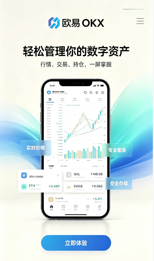 欧交易所APP配图一